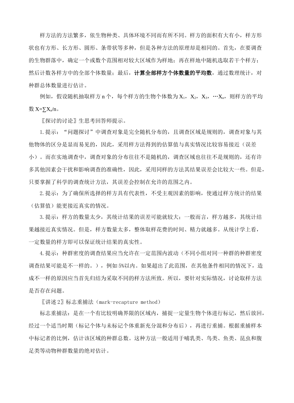 第四章 种群和群落_第2页