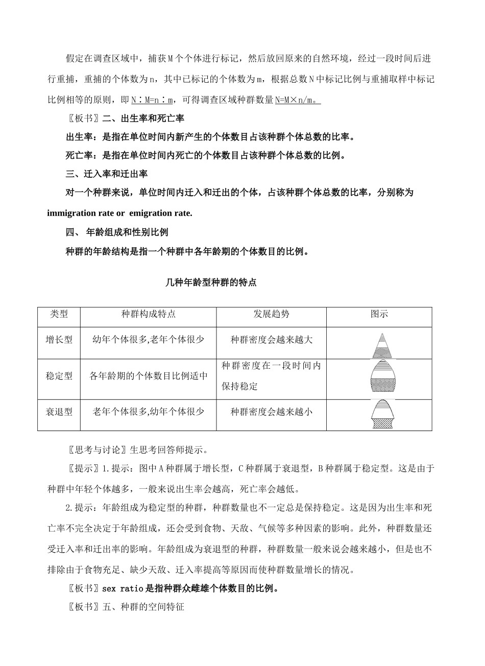 第四章 种群和群落_第3页