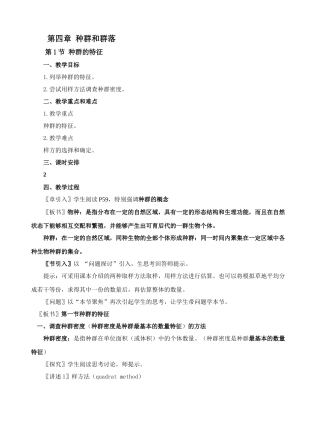 第四章 种群和群落