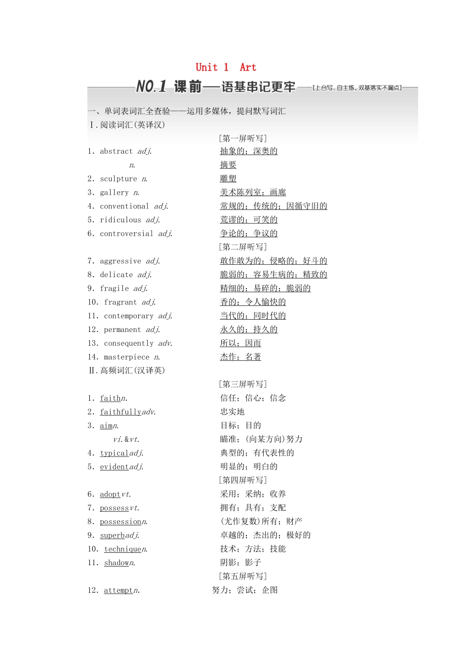 （浙江专版）高考英语一轮复习 Unit 1 Art讲义 新人教版选修6-新人教版高三选修6英语教案_第1页