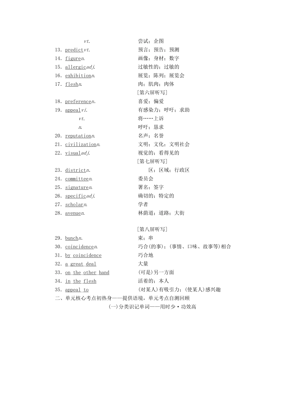 （浙江专版）高考英语一轮复习 Unit 1 Art讲义 新人教版选修6-新人教版高三选修6英语教案_第2页