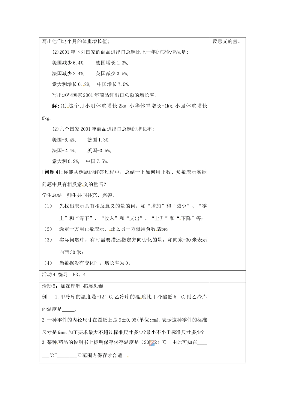 江苏省南通市实验中学七年级数学下册 正数和负数教案（1） 苏科版_第2页