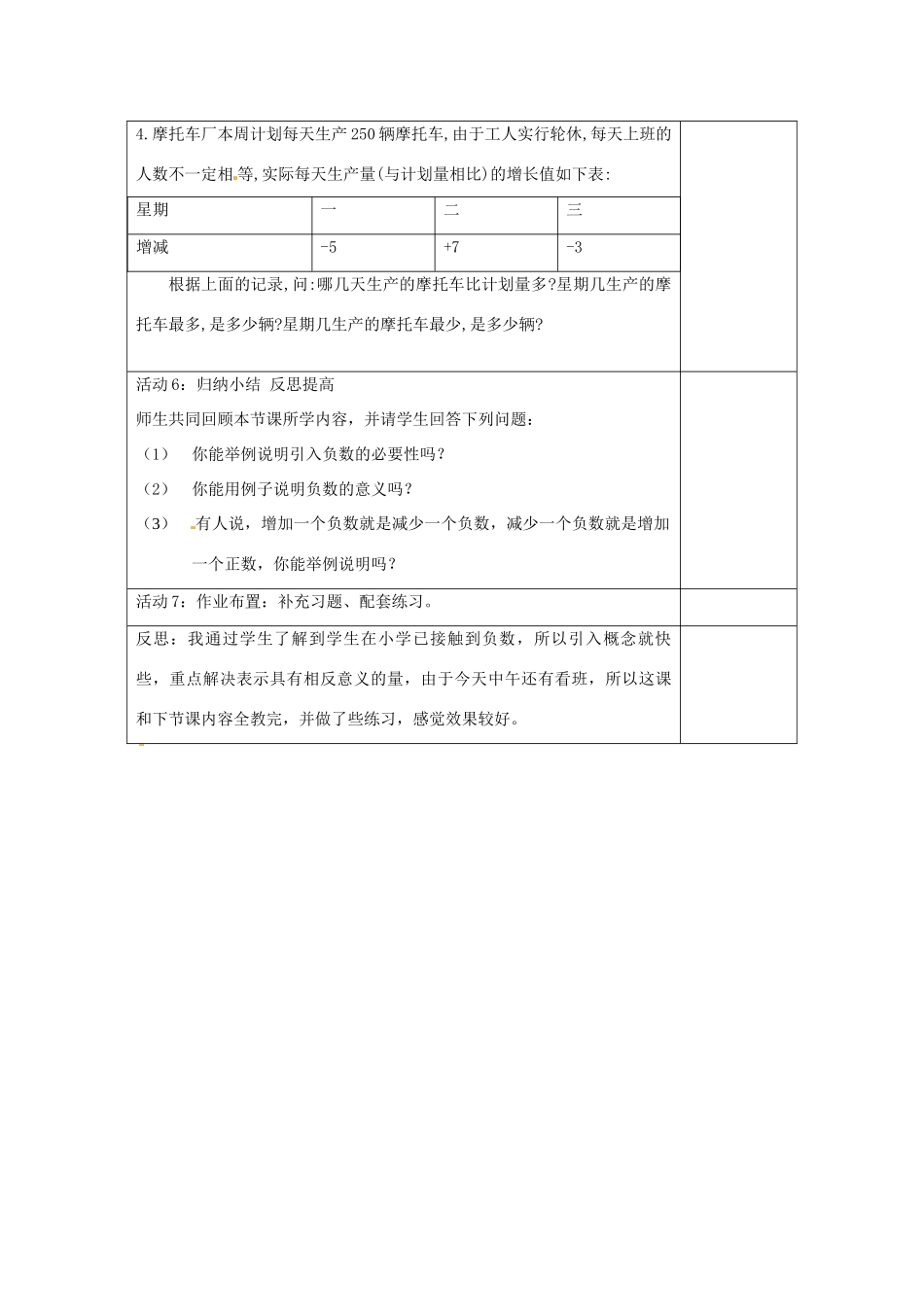 江苏省南通市实验中学七年级数学下册 正数和负数教案（1） 苏科版_第3页