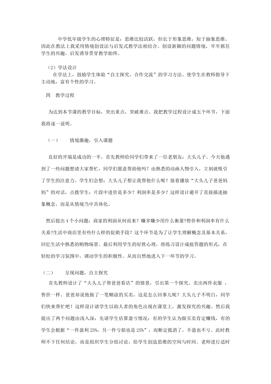 河南省商丘市实验中学七年级数学上册 3.4 实际问题与一元一次方程说课稿 （新版）新人教版_第2页