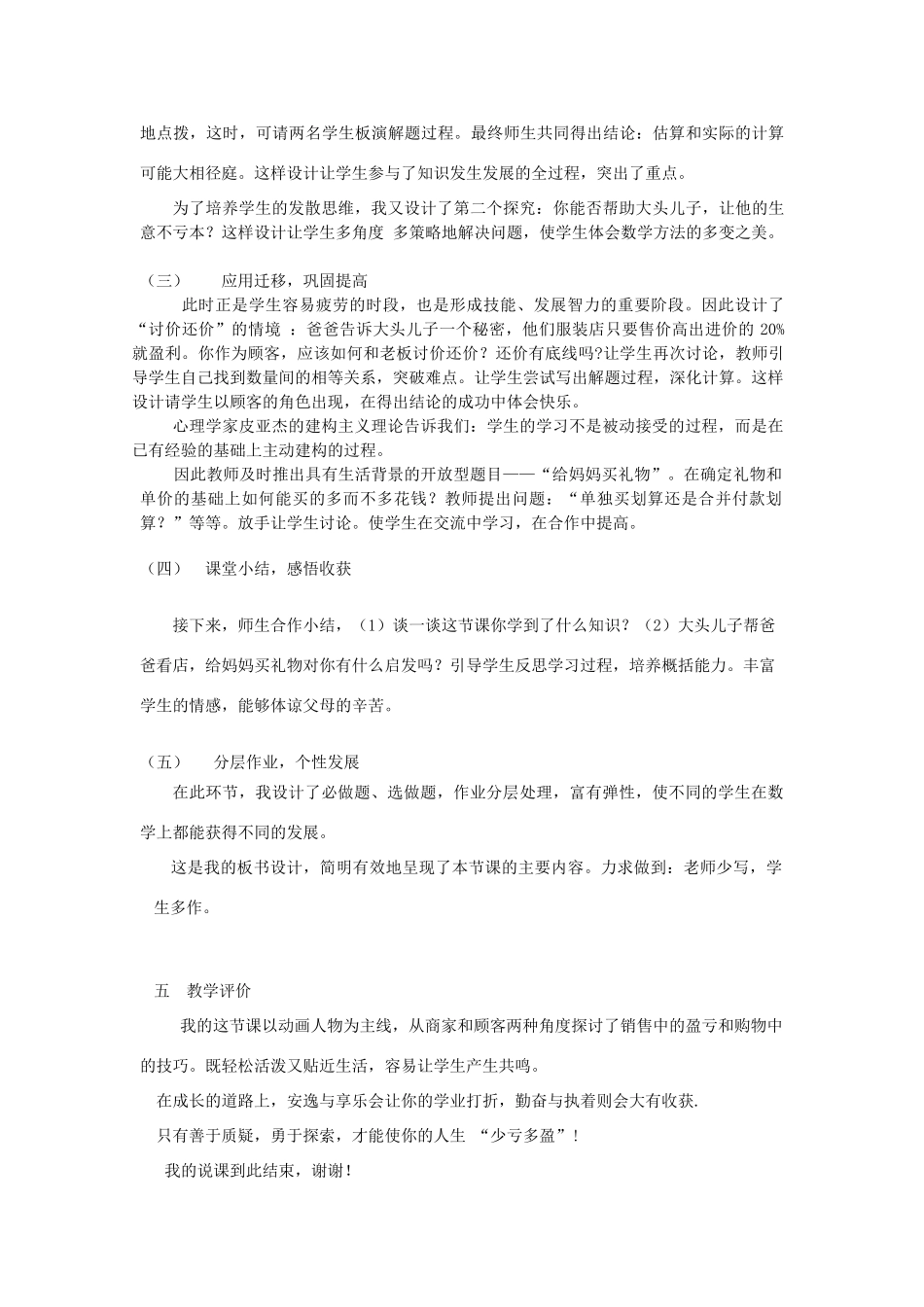河南省商丘市实验中学七年级数学上册 3.4 实际问题与一元一次方程说课稿 （新版）新人教版_第3页