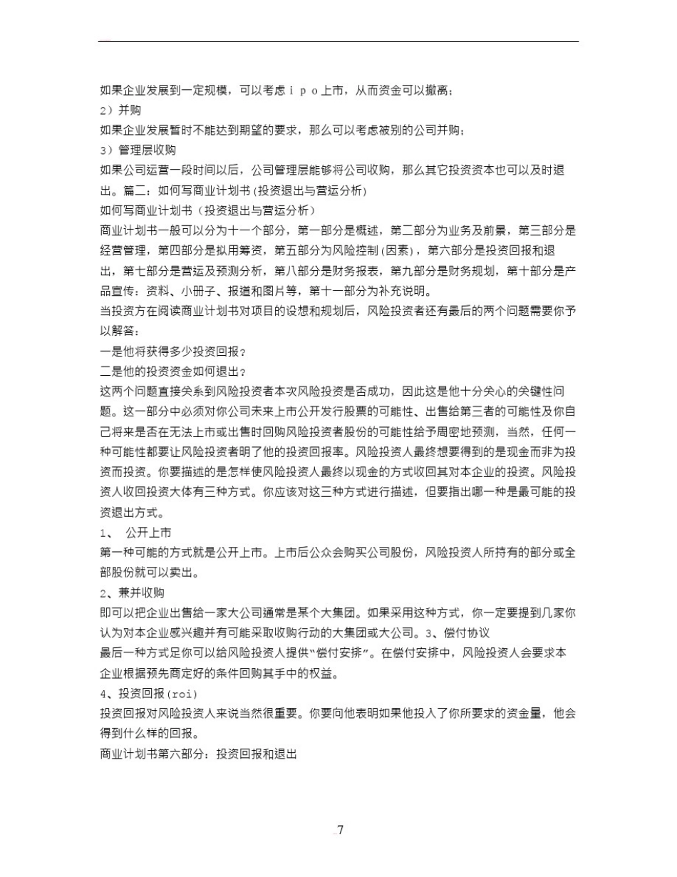 商业计划书的退出机制_第2页