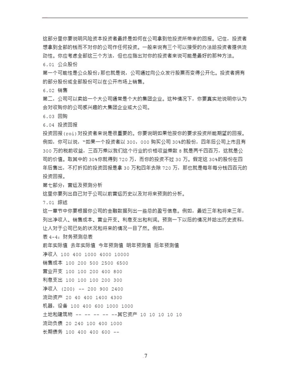 商业计划书的退出机制_第3页