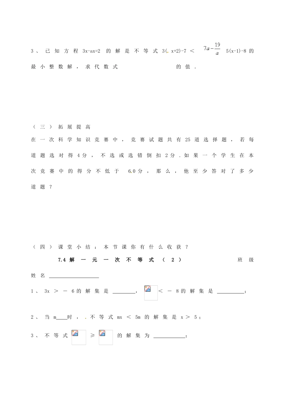 江苏省无锡市长安中学八年级数学下册 第七章《一元一次不等式》7.4解一元一次不等式教案 （2）苏科版_第3页