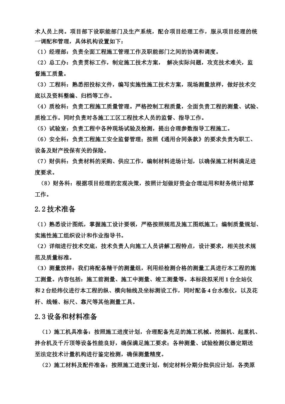 农村6250万人饮水安全工程施工组织设计_第2页