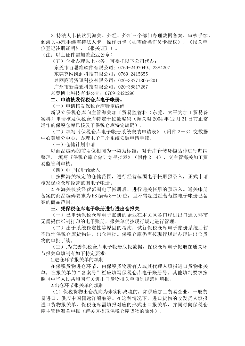 保税仓库电子帐册企业操作须知(DOC6)_第2页
