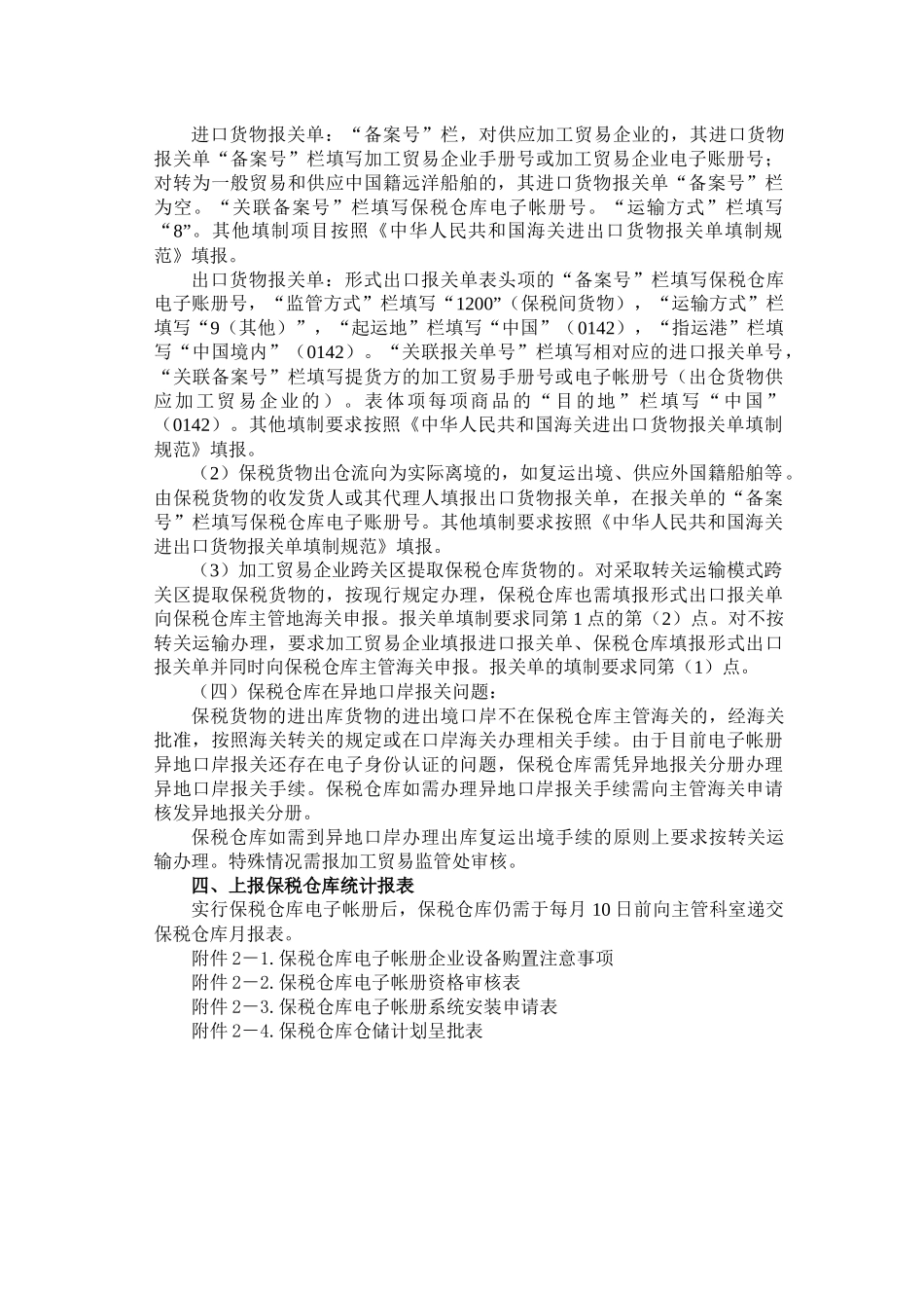 保税仓库电子帐册企业操作须知(DOC6)_第3页