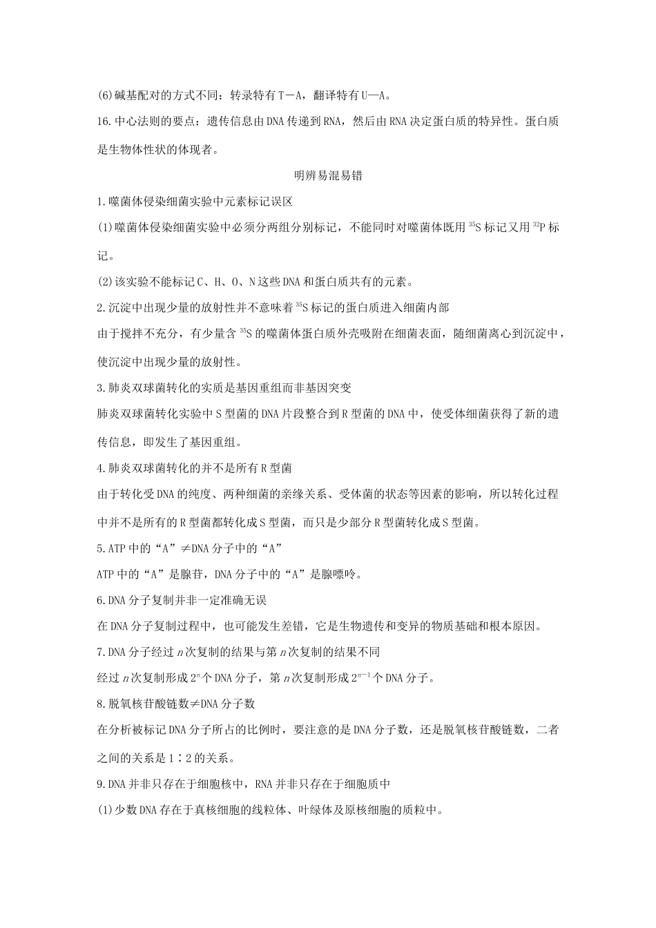 （浙江选考）高考生物新导学大一轮复习 单元知识通关（五）（含解析）讲义-人教版高三全册生物教案_第2页