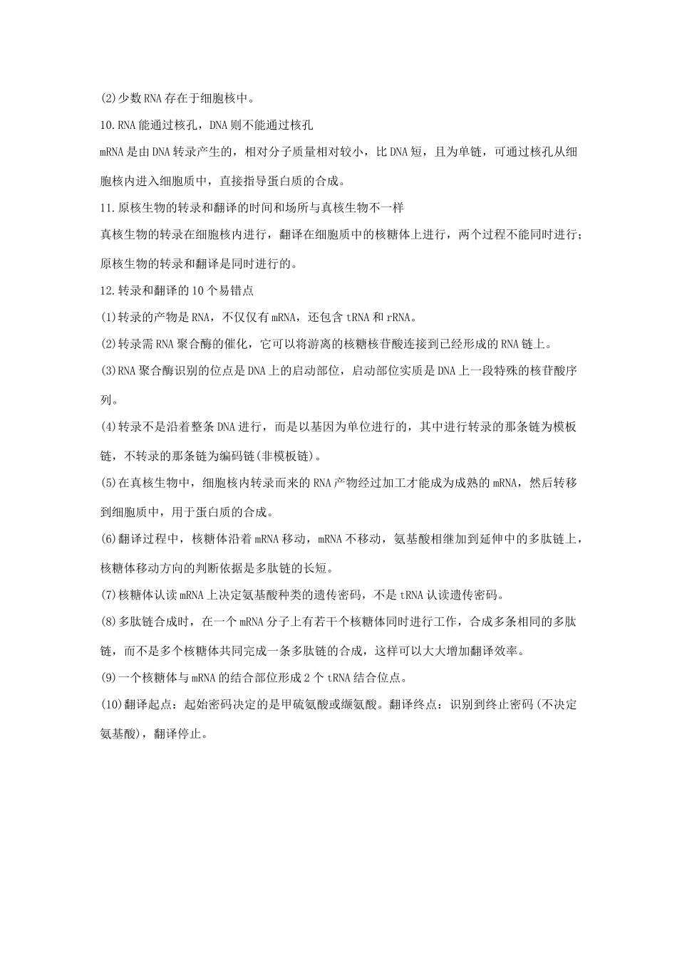 （浙江选考）高考生物新导学大一轮复习 单元知识通关（五）（含解析）讲义-人教版高三全册生物教案_第3页