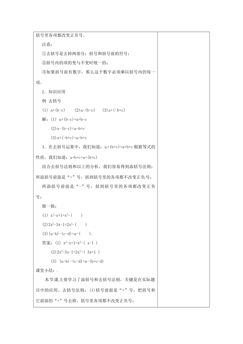河南省洛阳市下峪镇初级中学七年级数学《去添括号》教案_第2页