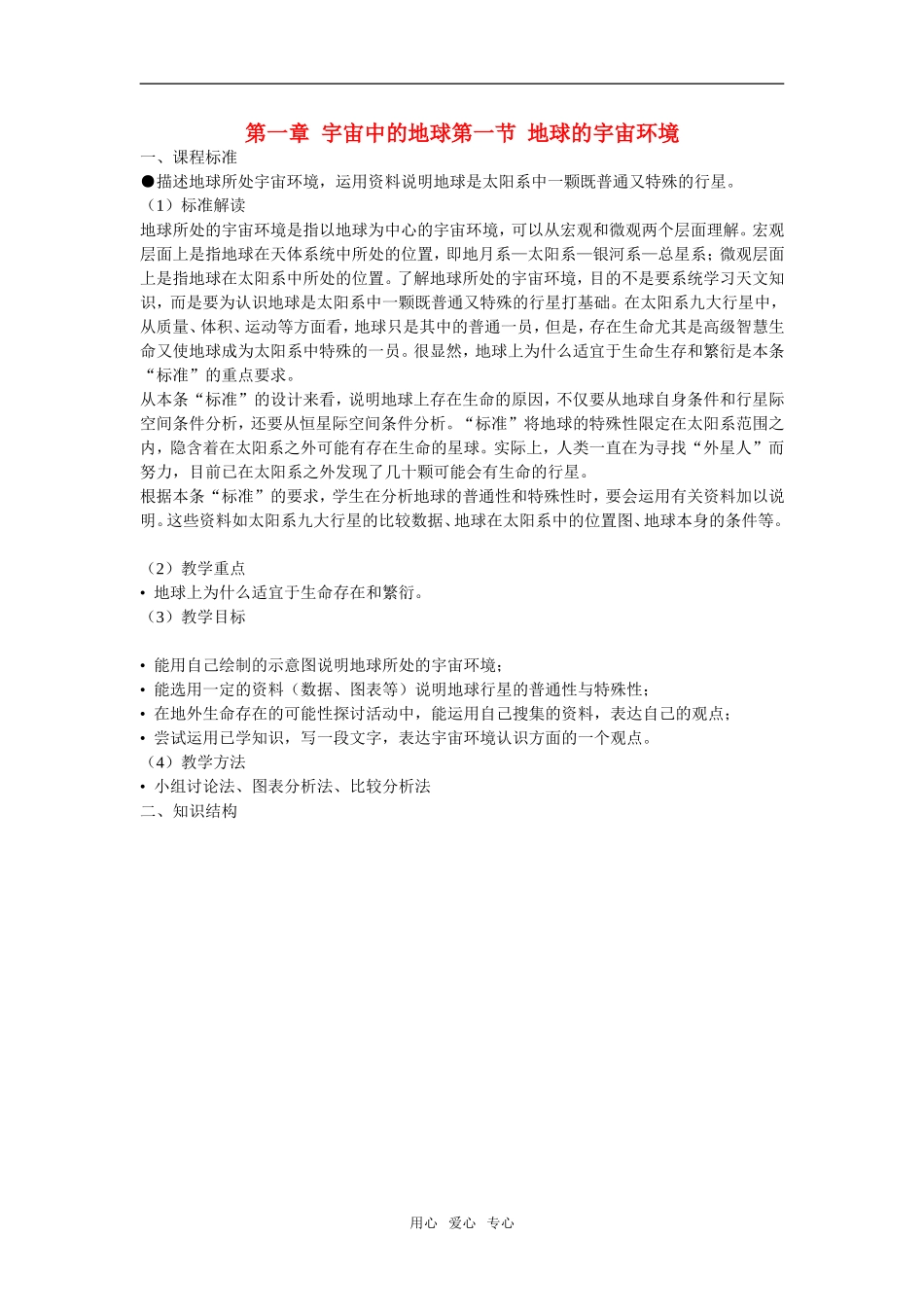 地理：1.1《地球宇宙环境》教案（湘教版必修1）_第1页