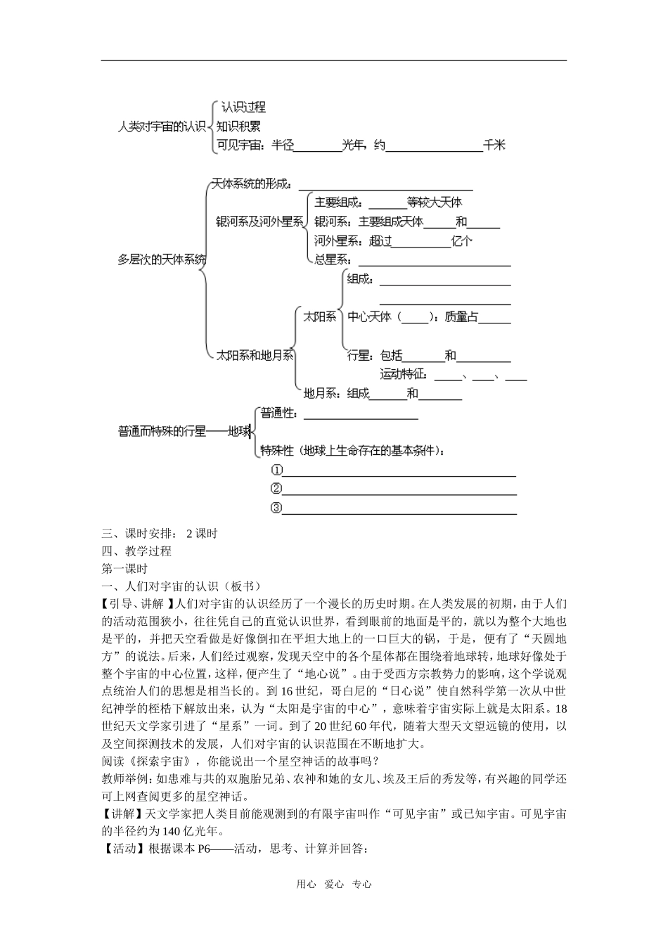 地理：1.1《地球宇宙环境》教案（湘教版必修1）_第2页