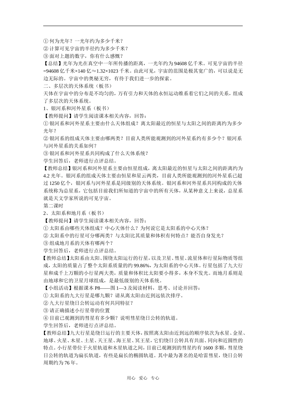 地理：1.1《地球宇宙环境》教案（湘教版必修1）_第3页