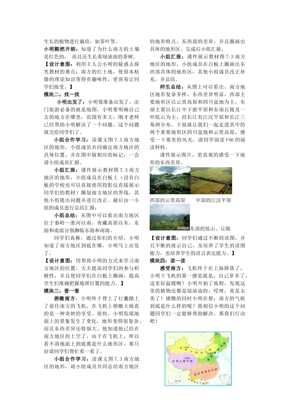 八年级地理下册 第七章 南方地区教学设计 新人教版_第2页