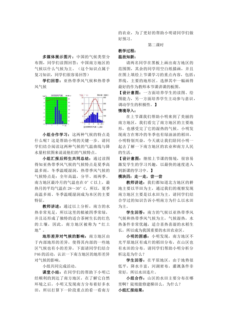 八年级地理下册 第七章 南方地区教学设计 新人教版_第3页