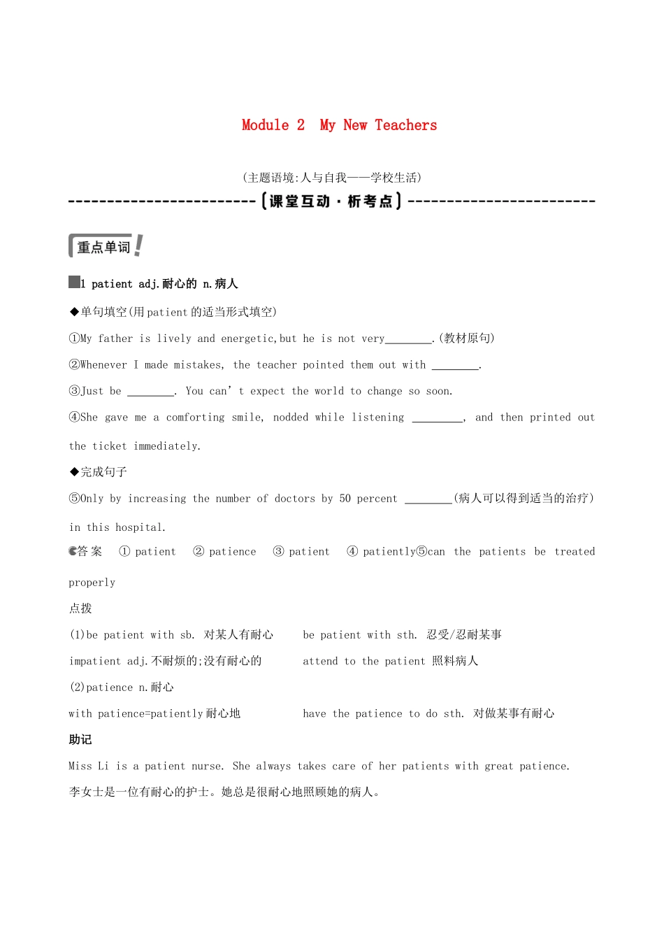 高考英语一轮复习 第一部分 教材要点 Module 2 My New Teachers教案 外研版必修1-外研版高三必修1英语教案_第1页