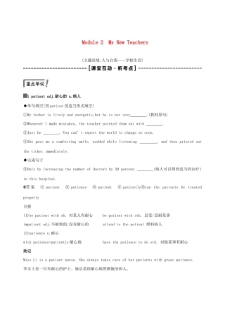 高考英语一轮复习 第一部分 教材要点 Module 2 My New Teachers教案 外研版必修1-外研版高三必修1英语教案