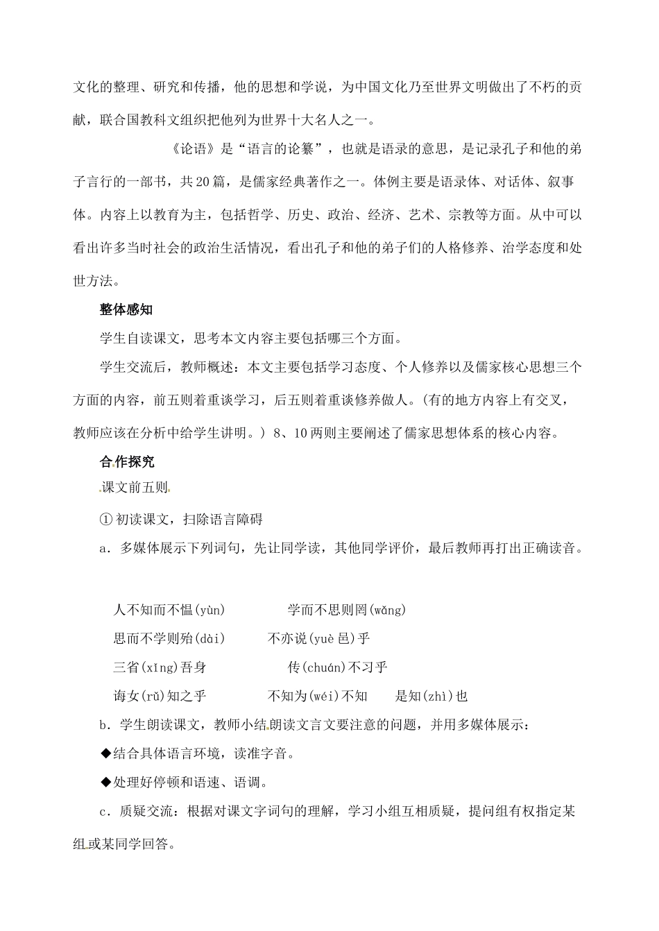 新疆克拉玛依市第六中学七年级语文上册 10论语十则教案 新人教版_第2页