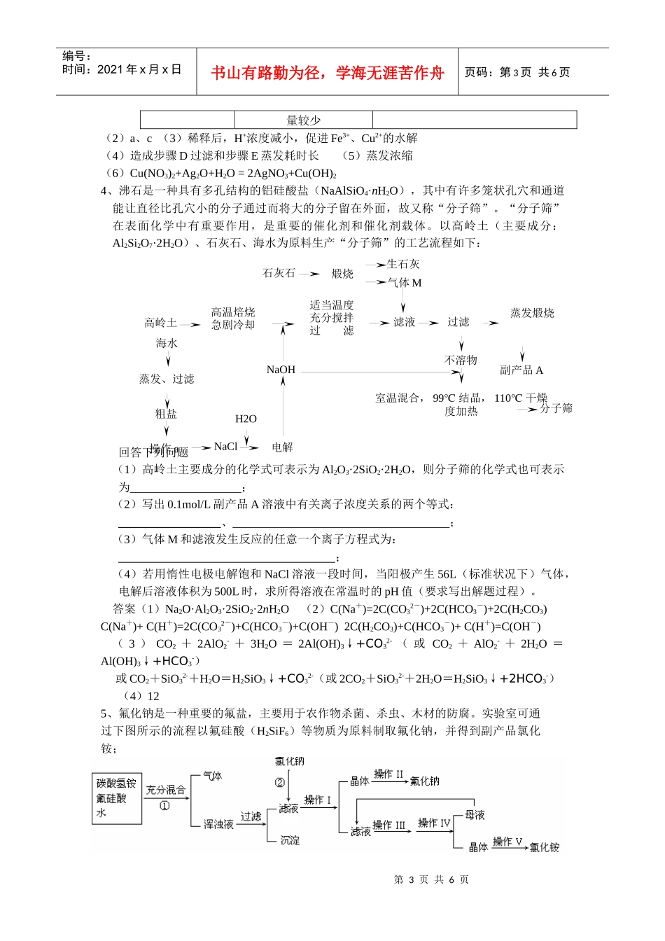 化工生产流程图_第3页