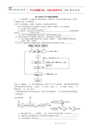 化工生产流程图