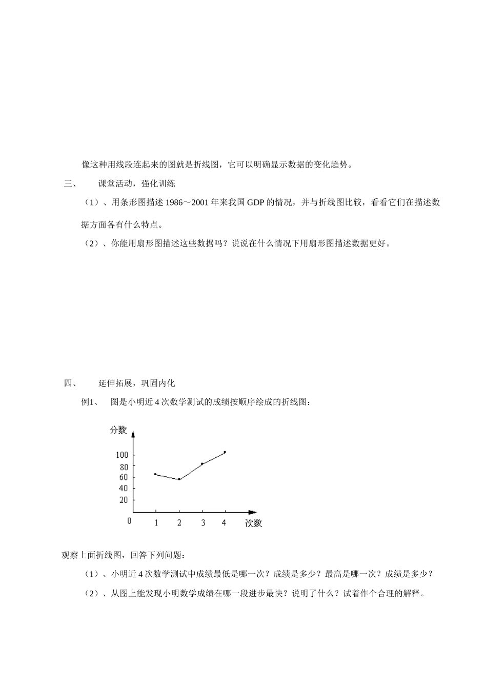 八年级数学折线图教案 新课标 人教版_第2页