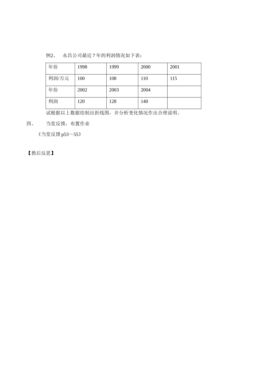 八年级数学折线图教案 新课标 人教版_第3页