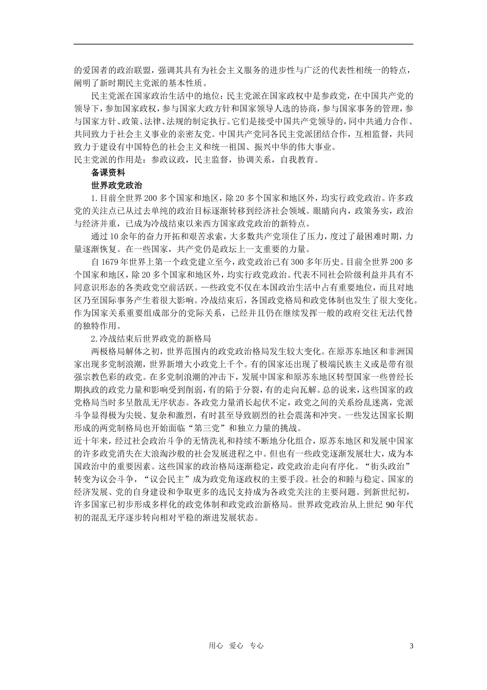 第二节中国共产党领导的多党合作和政治协商制度(备课资料)_第3页
