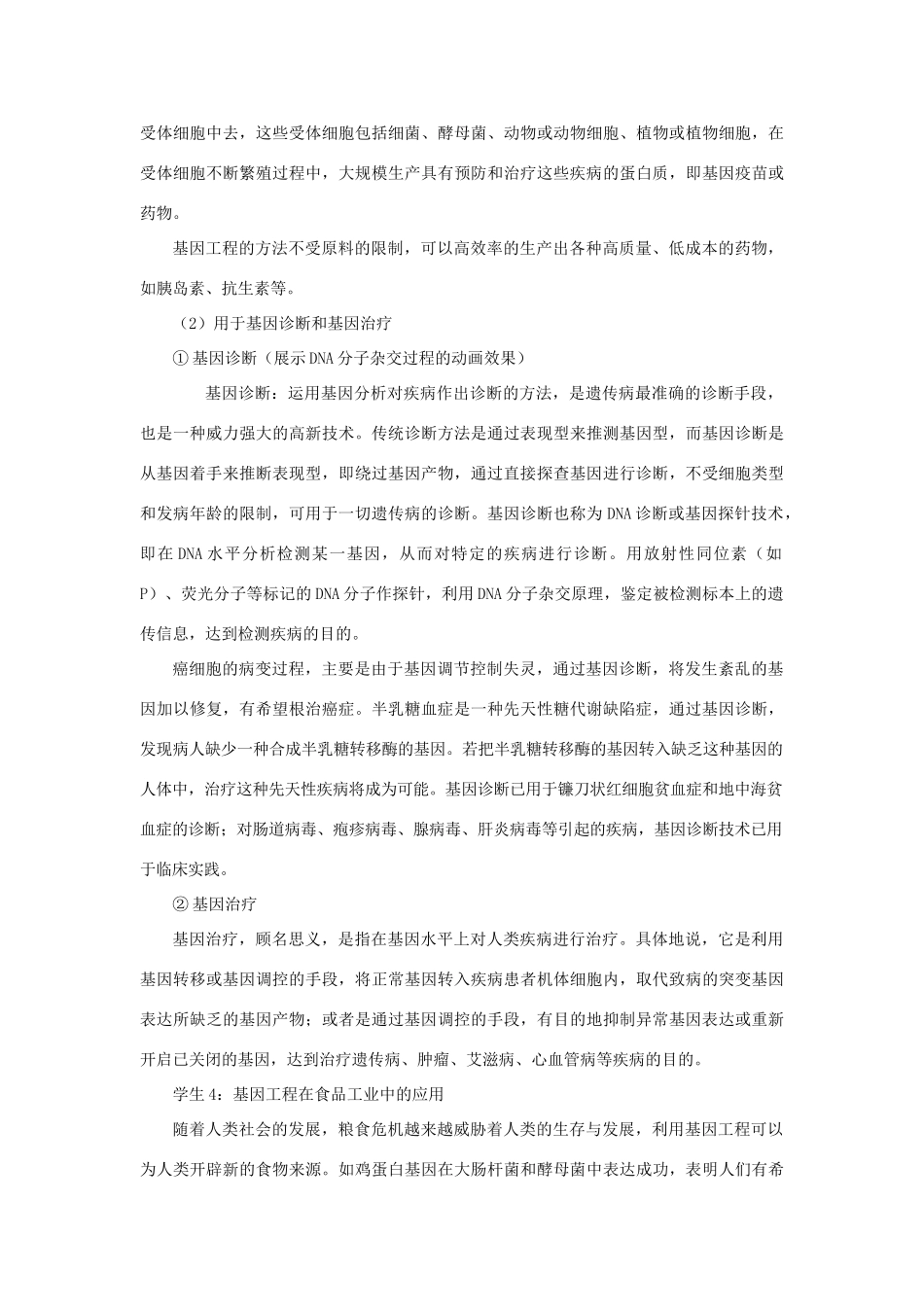 高中生物 基因工程及其应用 第2课时示范教案 新人教版_第3页