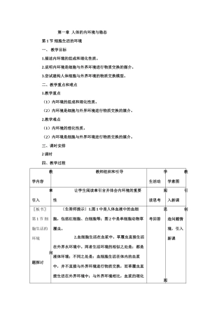 第一章  人体的内环境与稳态