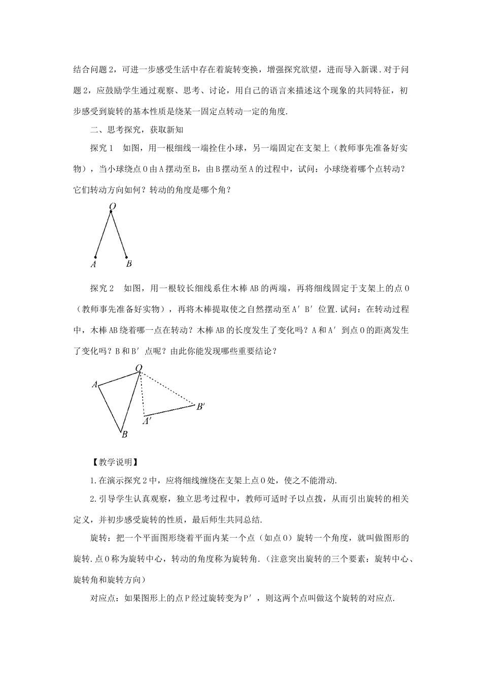九年级数学上册 第二十三章 旋转23.1 图形的旋转第1课时 旋转的概念及性质教案（新版）新人教版-（新版）新人教版初中九年级上册数学教案_第2页
