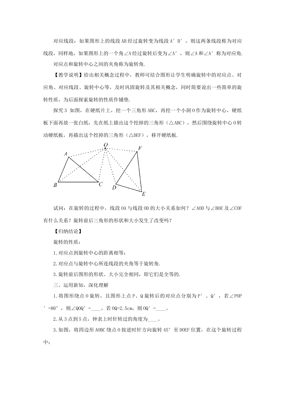 九年级数学上册 第二十三章 旋转23.1 图形的旋转第1课时 旋转的概念及性质教案（新版）新人教版-（新版）新人教版初中九年级上册数学教案_第3页