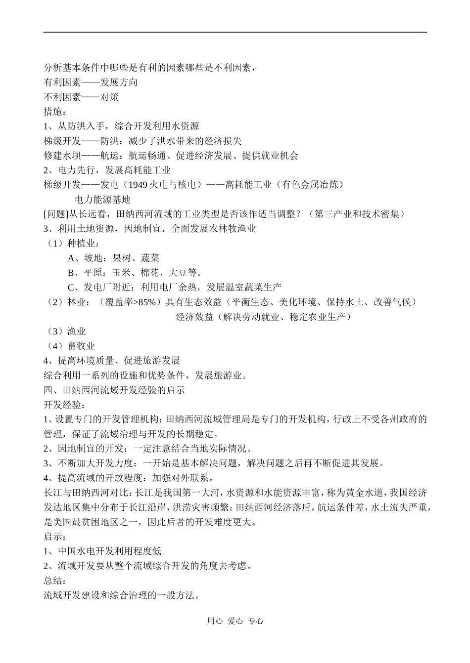 高二地理 美国田纳西河流域的治理_第2页