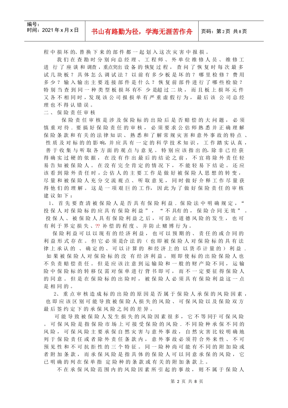 3保险责任及损失的审核_第2页