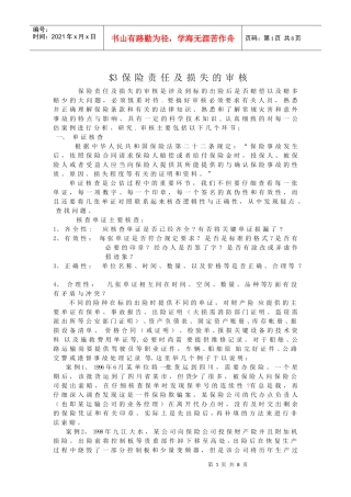 3保险责任及损失的审核