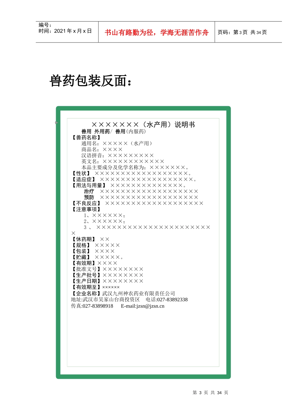 中国兽药药典委员会委员_第3页