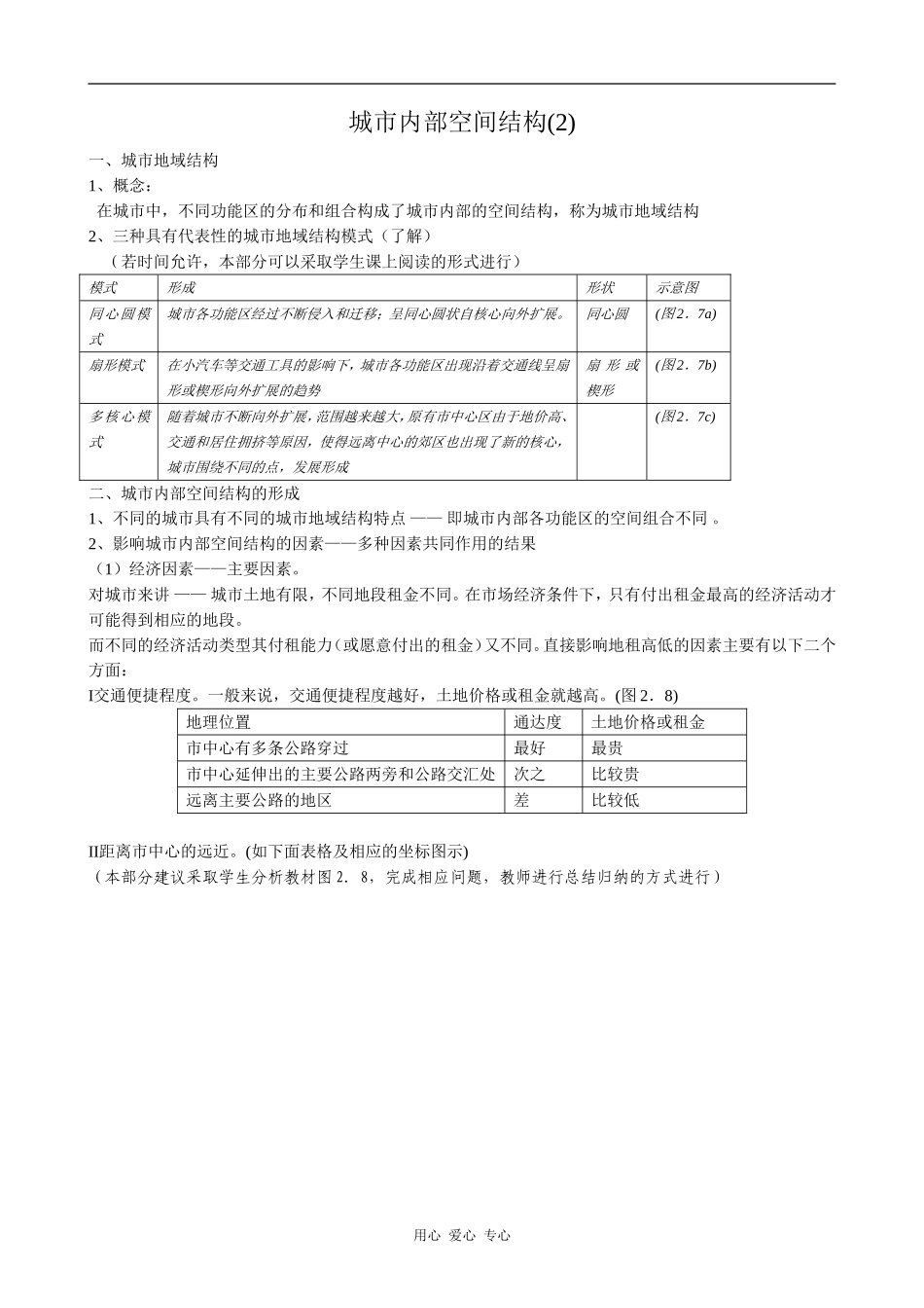 高中地理城市内部空间结构(2)人教版必修三_第1页