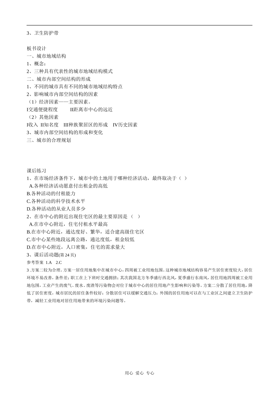 高中地理城市内部空间结构(2)人教版必修三_第3页