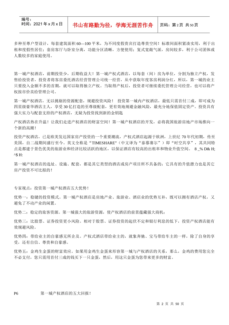 产权式酒店资料_第2页