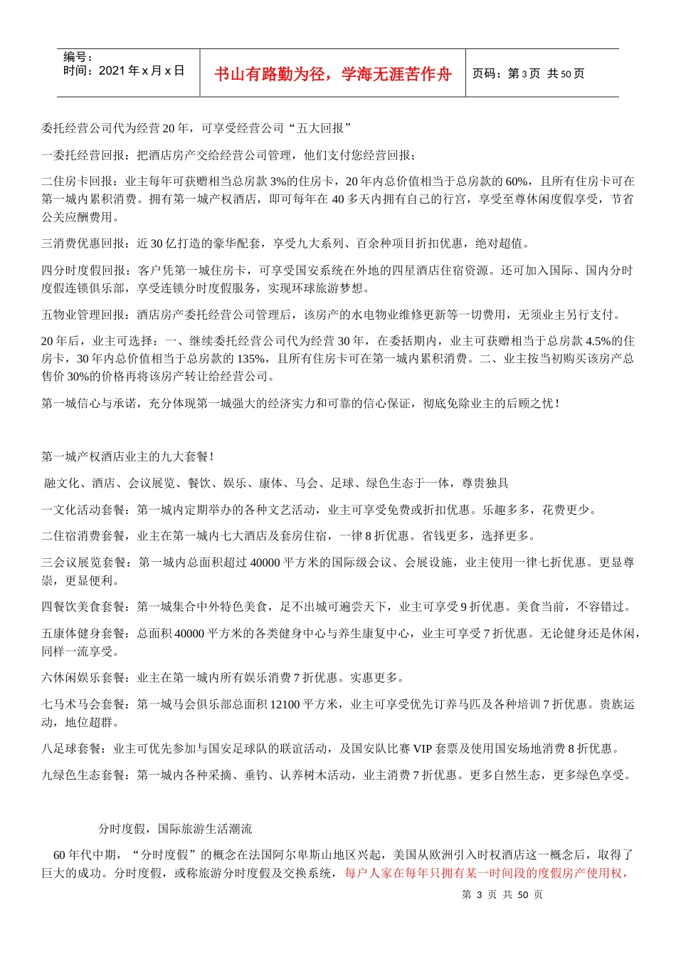 产权式酒店资料_第3页