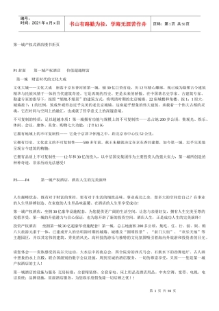 产权式酒店资料