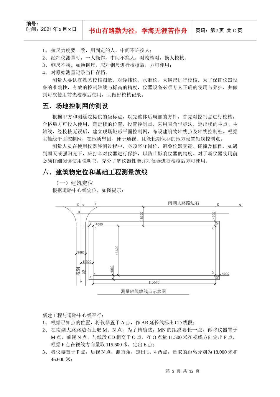 2[1]113_长春某高层住宅工程测量施工方案_secret_第2页