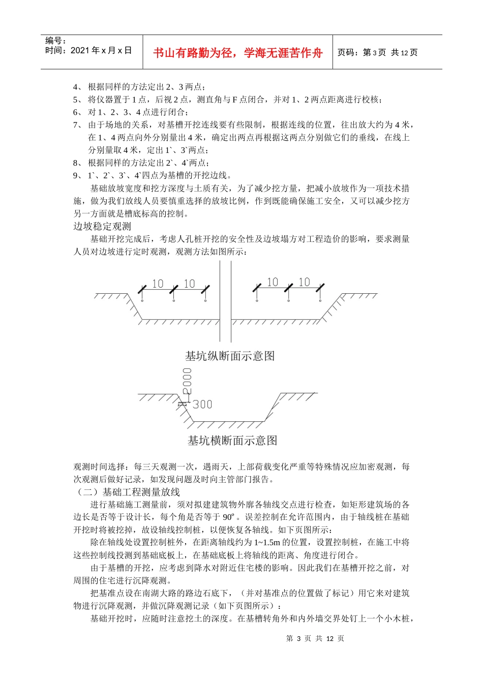 2[1]113_长春某高层住宅工程测量施工方案_secret_第3页