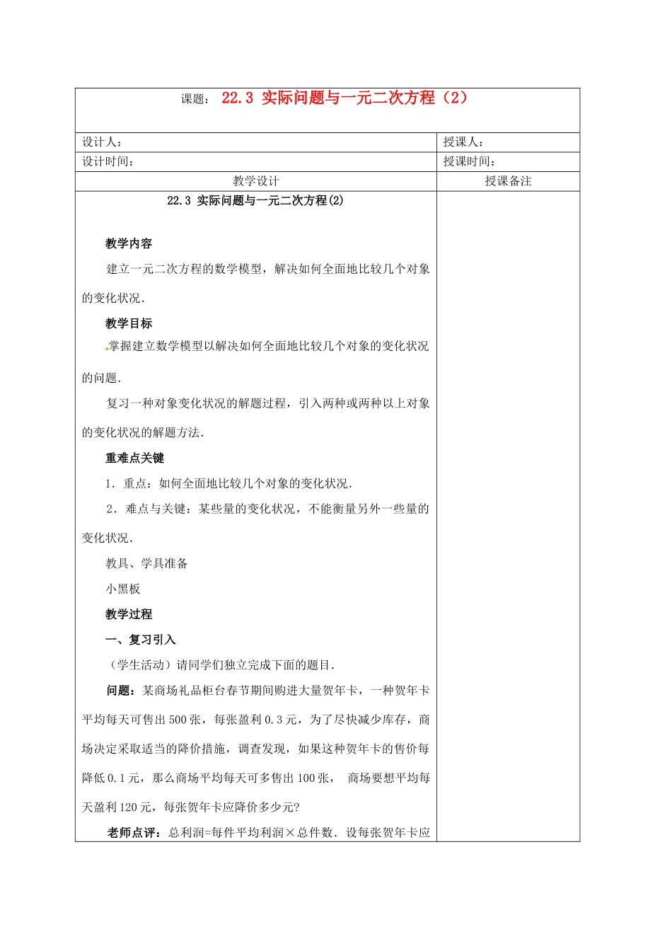 安徽省铜陵县顺安中学九年级数学上册 22.3 实际问题与一元二次方程教案（2） 新人教版_第1页