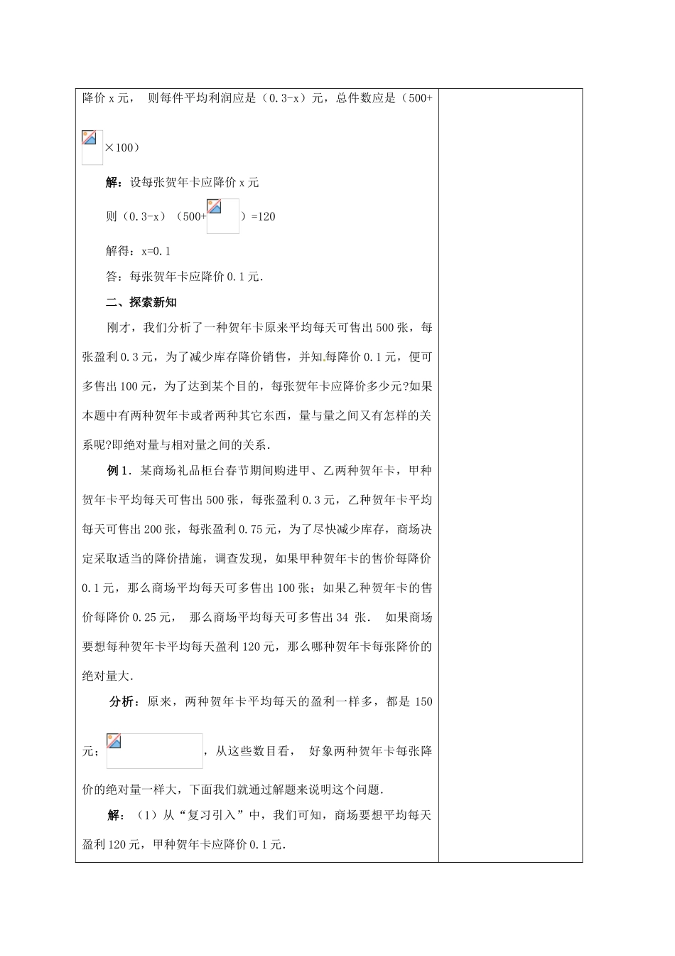安徽省铜陵县顺安中学九年级数学上册 22.3 实际问题与一元二次方程教案（2） 新人教版_第2页