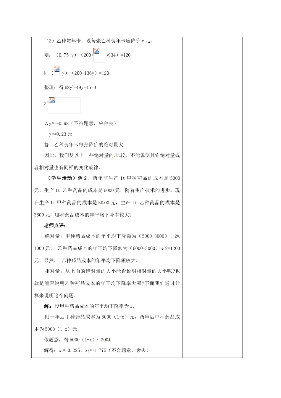 安徽省铜陵县顺安中学九年级数学上册 22.3 实际问题与一元二次方程教案（2） 新人教版_第3页