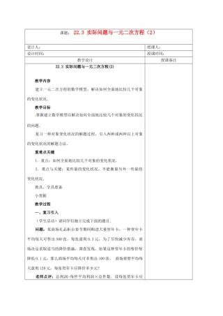 安徽省铜陵县顺安中学九年级数学上册 22.3 实际问题与一元二次方程教案（2） 新人教版
